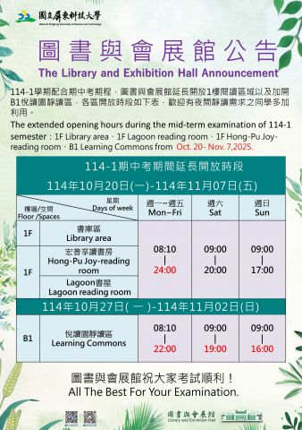 01. 附件1_114-1期中考空間延長海報