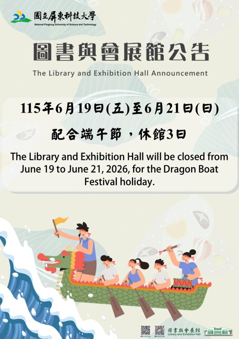 端午節休館海報